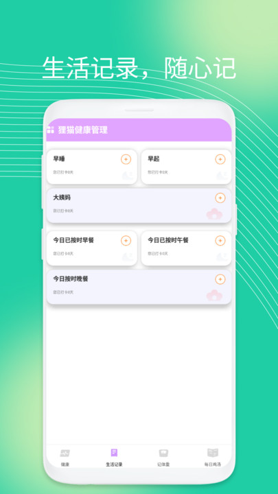 狸猫健康管理