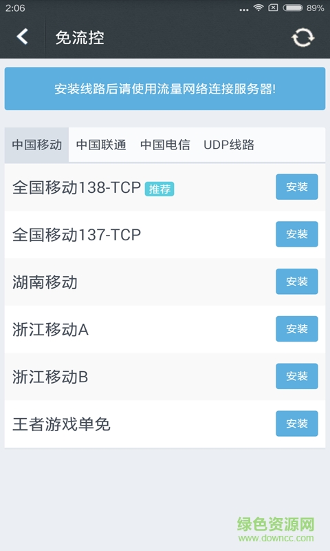 免流控