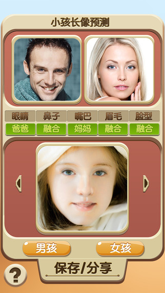 小孩长相预测官方app下载