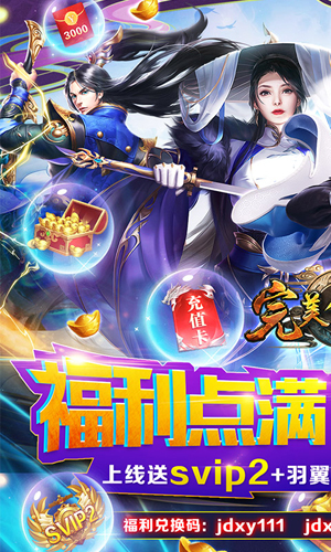 完美修真