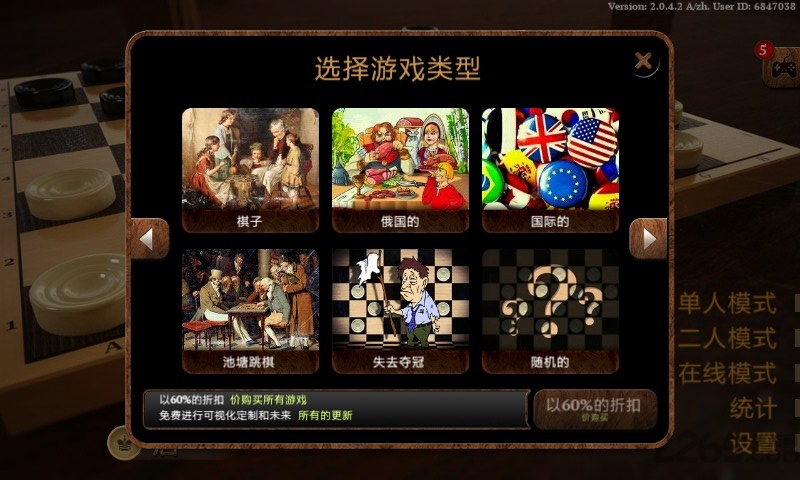 跳棋精英汉化内购破解版