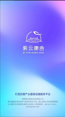 紫云康舍 紫云康舍