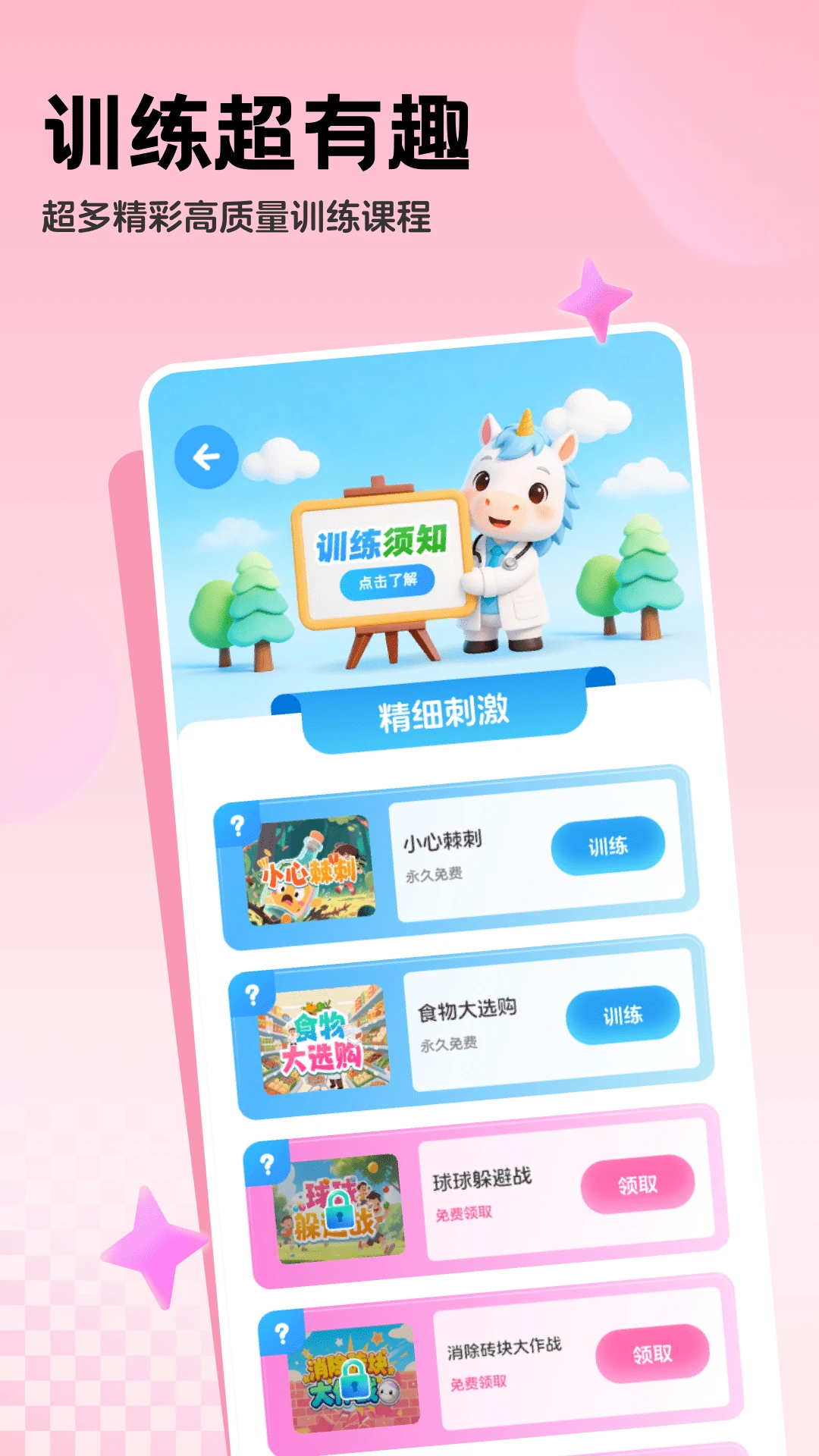 免费弱视系统
