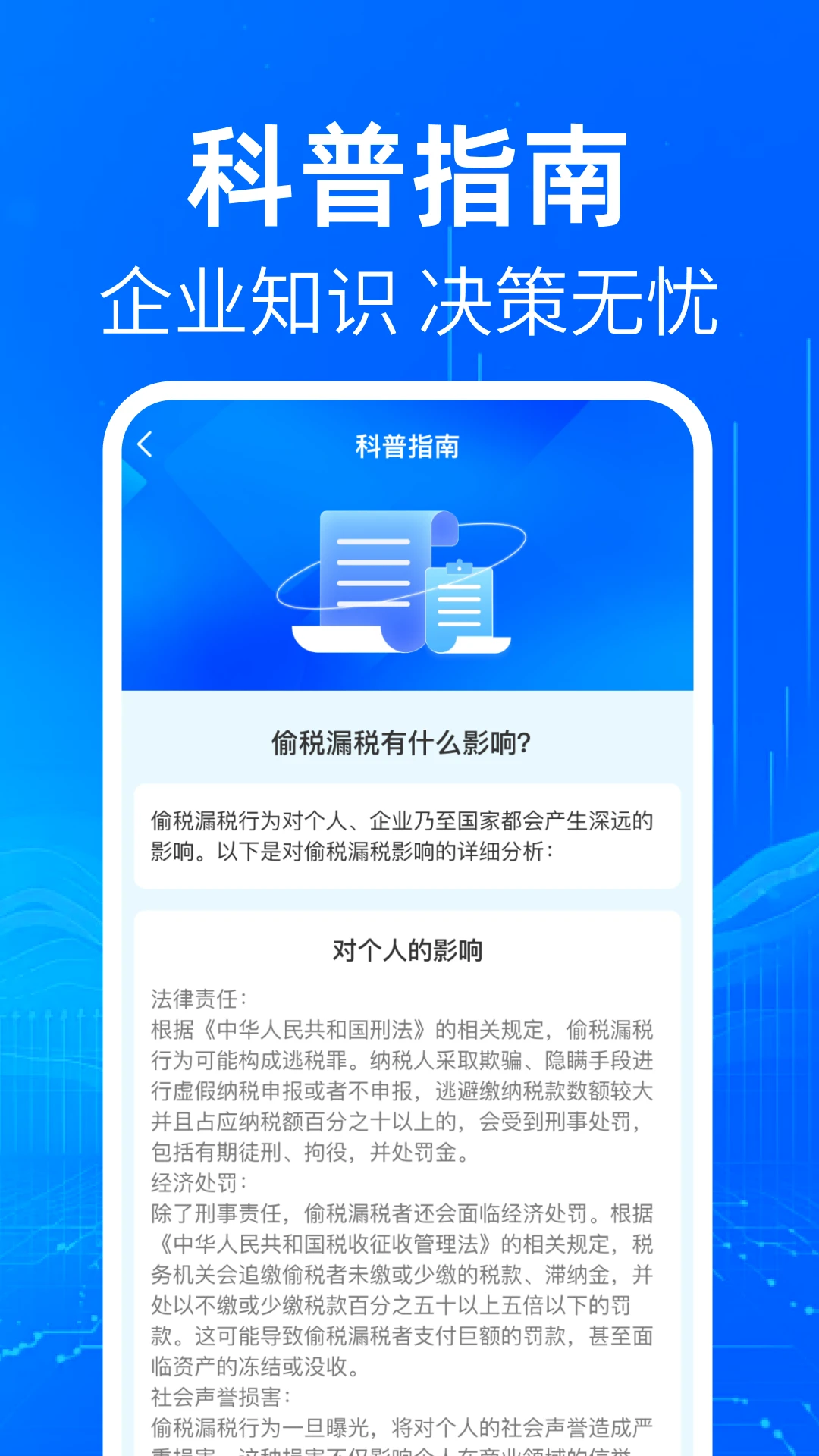 企业信息助查