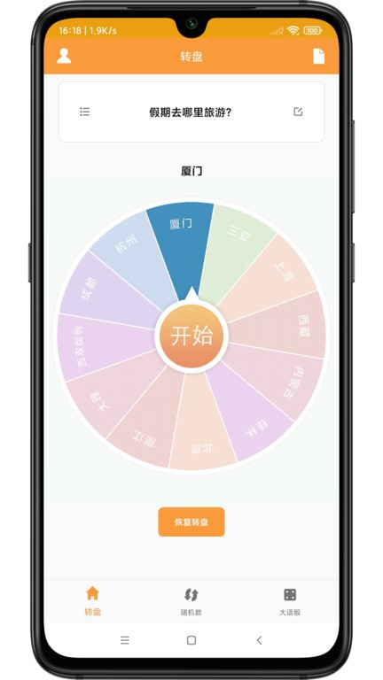 抽签器