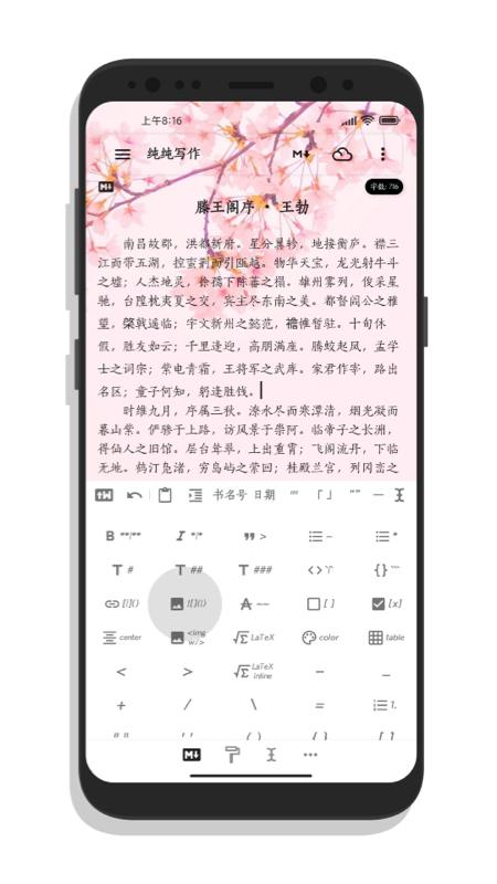 纯纯写作app手机版