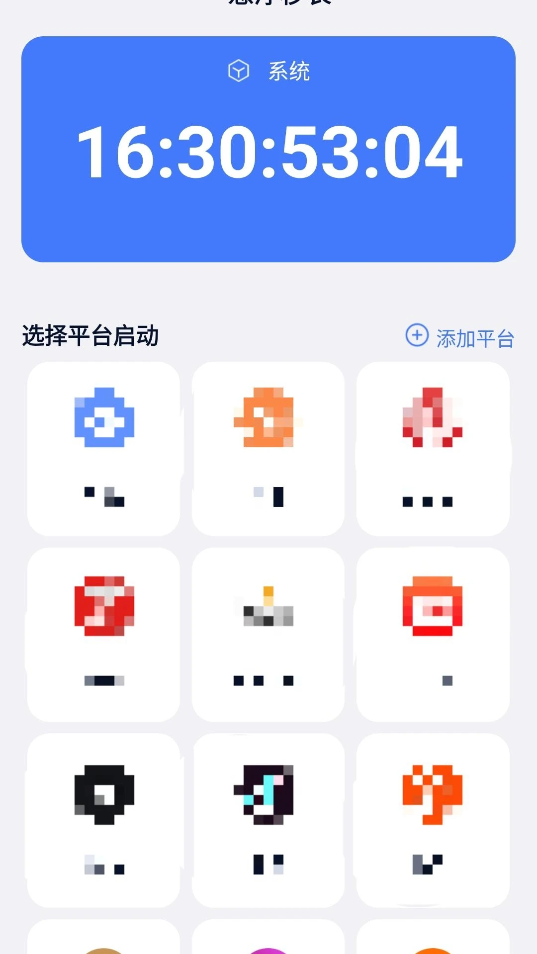 手机自动连点器