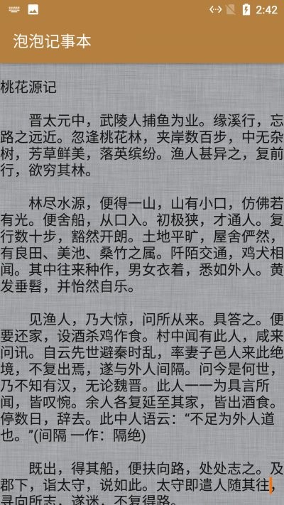 泡泡记事本 泡泡记事本