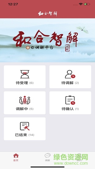 和合智解