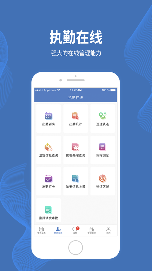 贵阳智慧保安