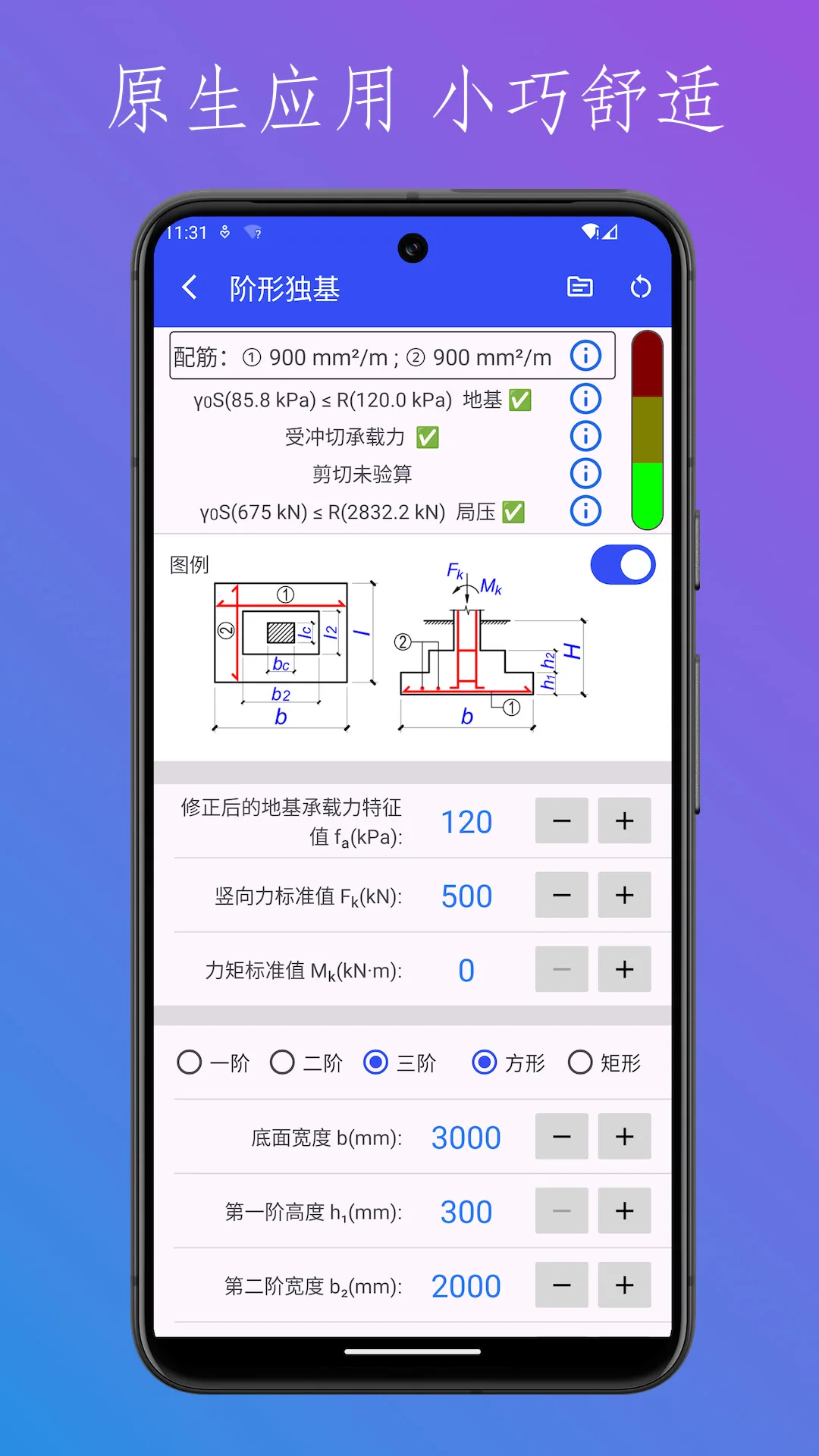 结构设计工具箱