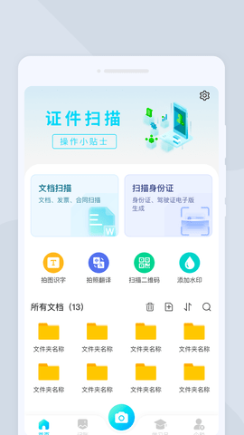 全能照相机
