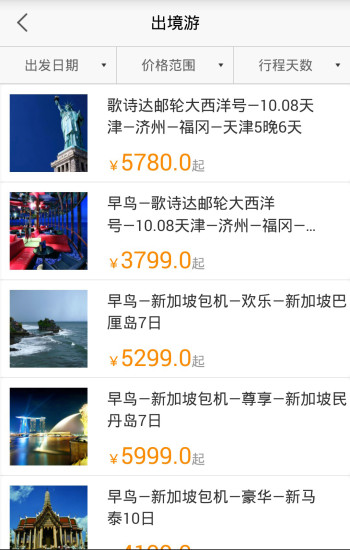 嘉华旅游
