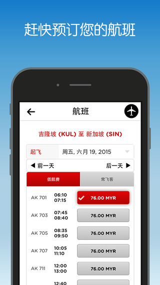 亚洲航空iphone版 亚洲航空iphone版