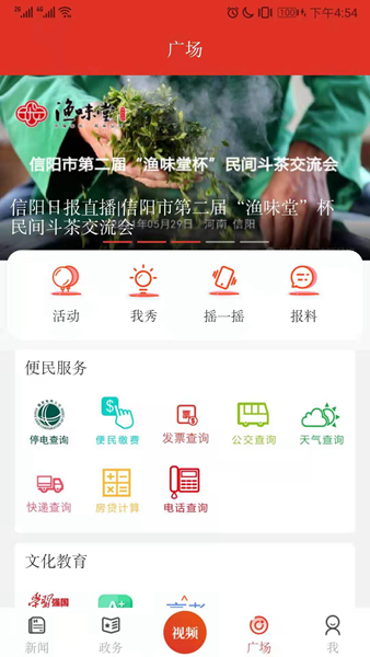 信阳日报 安卓版v7.0.0