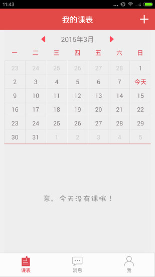 疯狂老师教师端 疯狂老师教师端