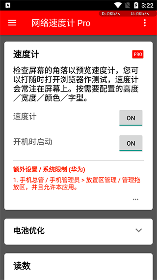 网络速度计Pro app
