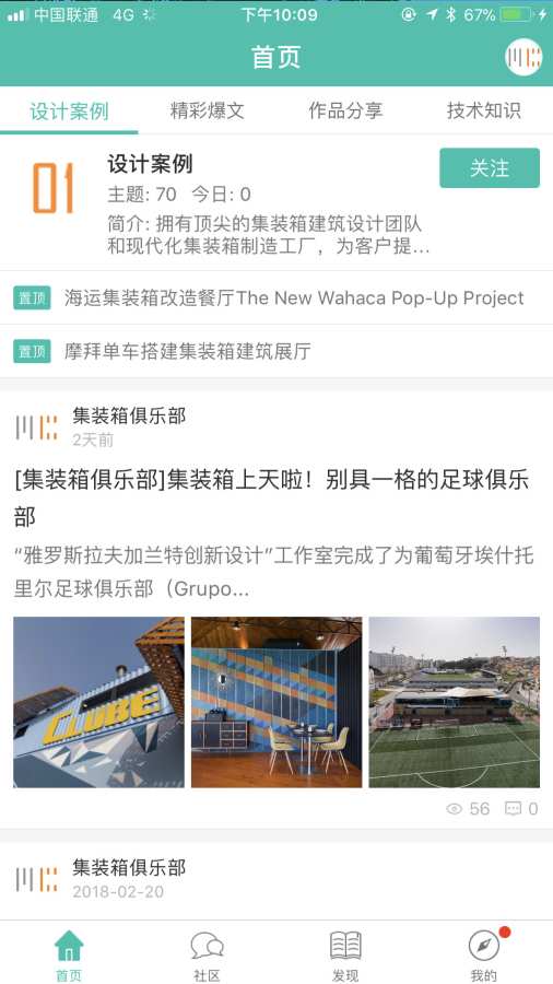 集装箱之家