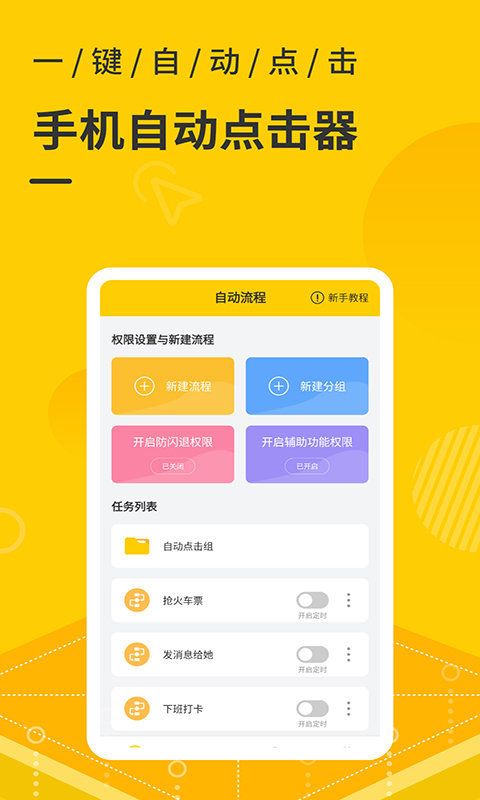 屏幕自动点击器