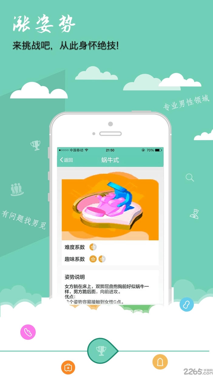 男觅健康 男觅健康