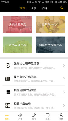合众消防 合众消防