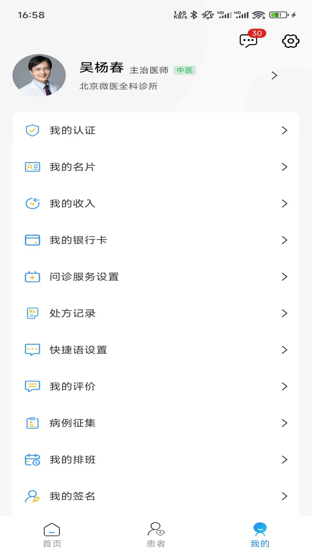 善济云医医师端 善济云医医师端