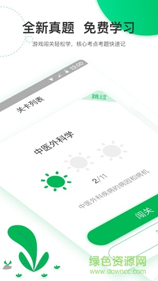 轻轻考中医