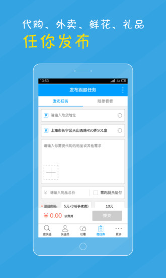 微快递苹果版