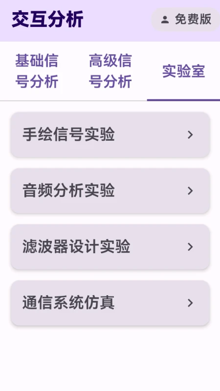信号与系统可视化学习软件
