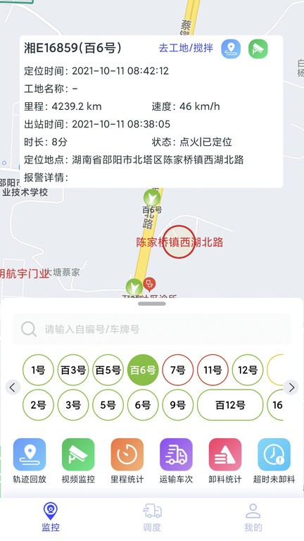 宏地智慧商砼