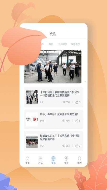 门业宝典官方最新版本(改名为和乐宝典) 门业宝典官方最新版本(改名为和乐宝典)