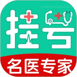 手机就医挂号