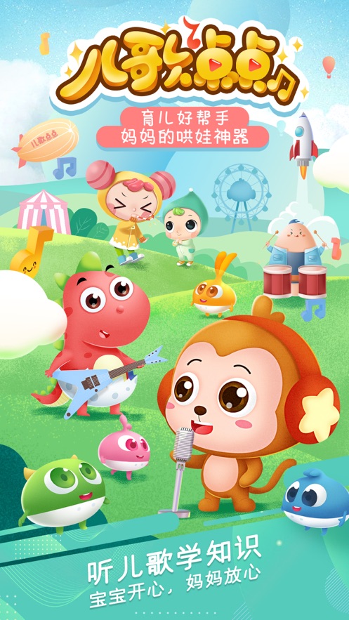 儿歌点点 儿歌点点
