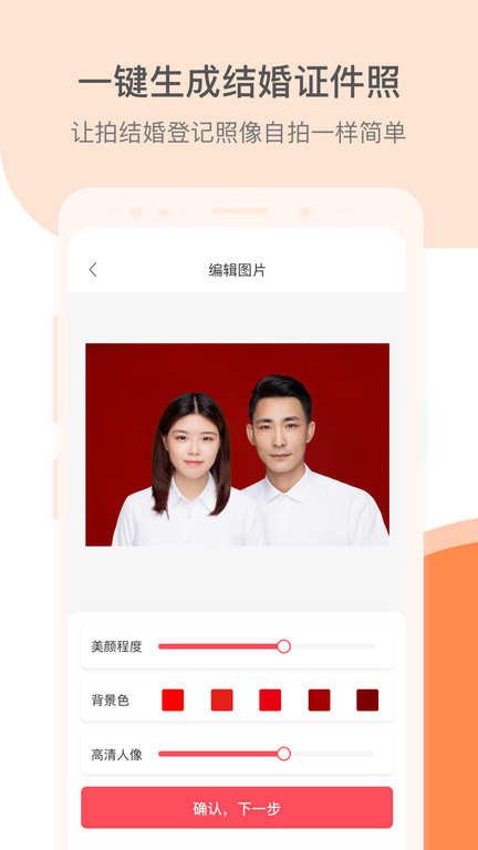 结婚证件照 结婚证件照