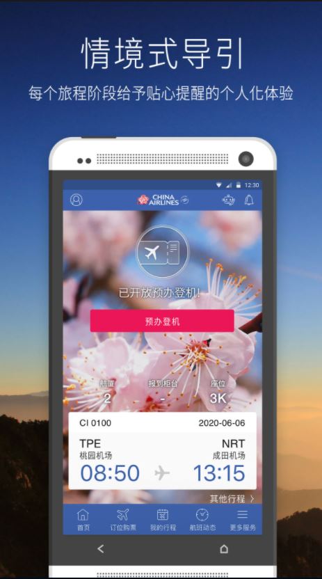 中華航空 v25.12.10 安卓手机版