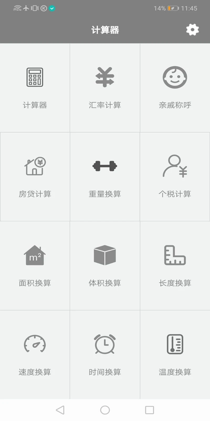 酷酷计算器