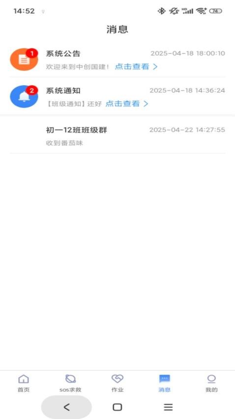 中创国建家长端