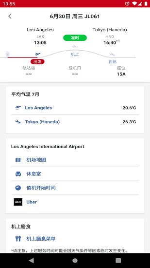 jal app中文版(japan airlines)