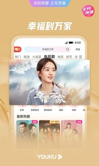 优酷经典版