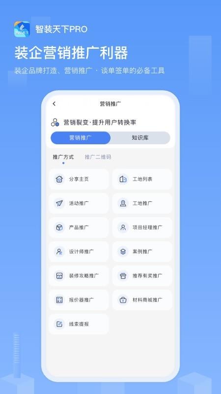智装天下Pro