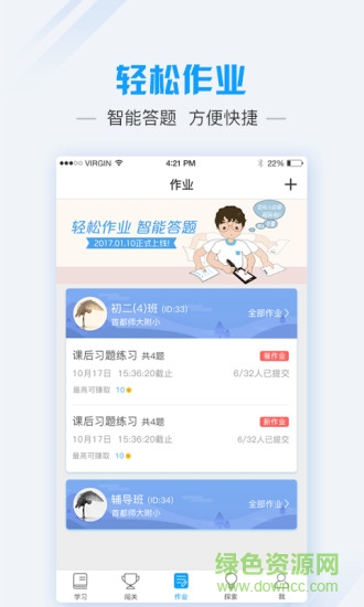 爱语文学生版 爱语文学生版