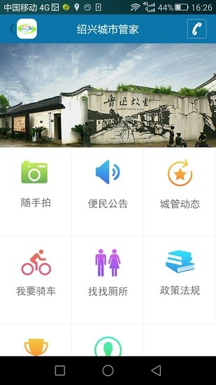 绍兴城市管家