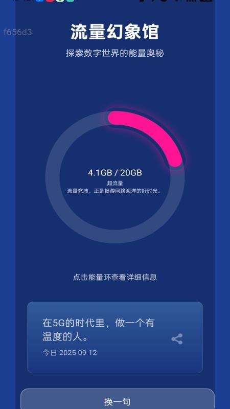 超能免费流量