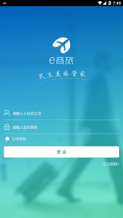 e商旅