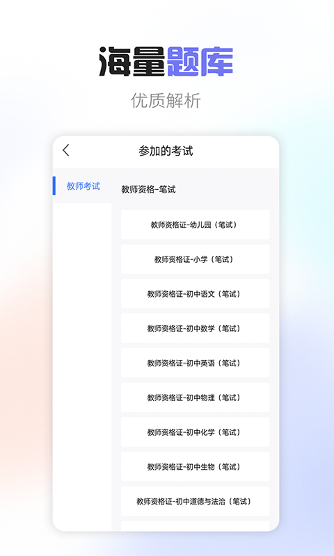 教师职称考试宝典 教师职称考试宝典