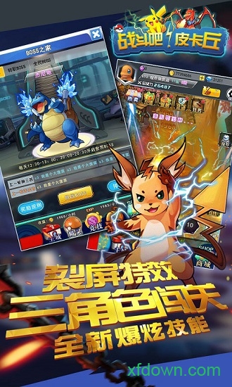 战斗吧！皮卡丘