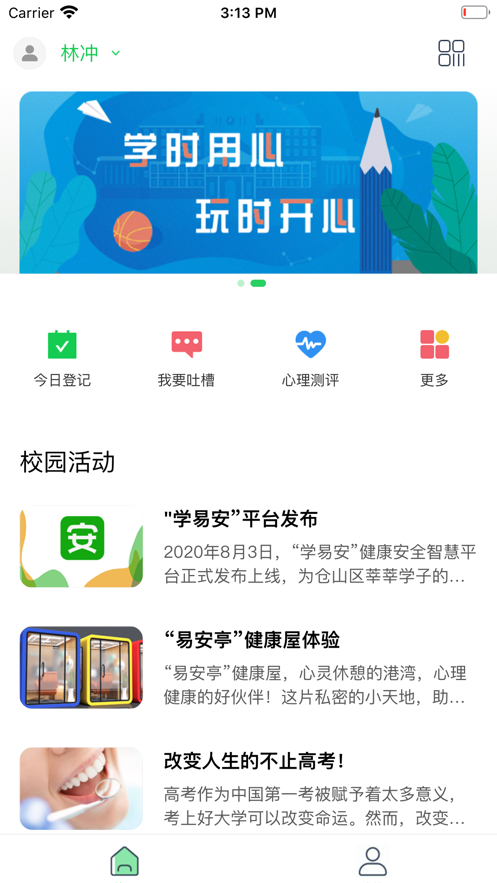 学易安
