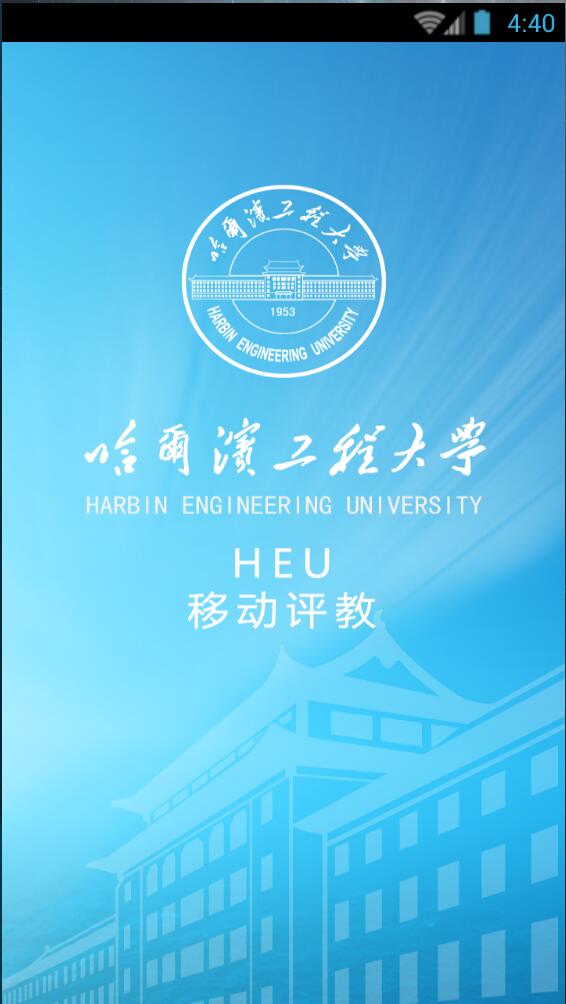 教师移动评教