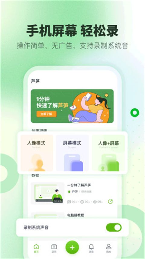 芦笋录屏软件(录屏分享工具)v1.9.7 安卓版