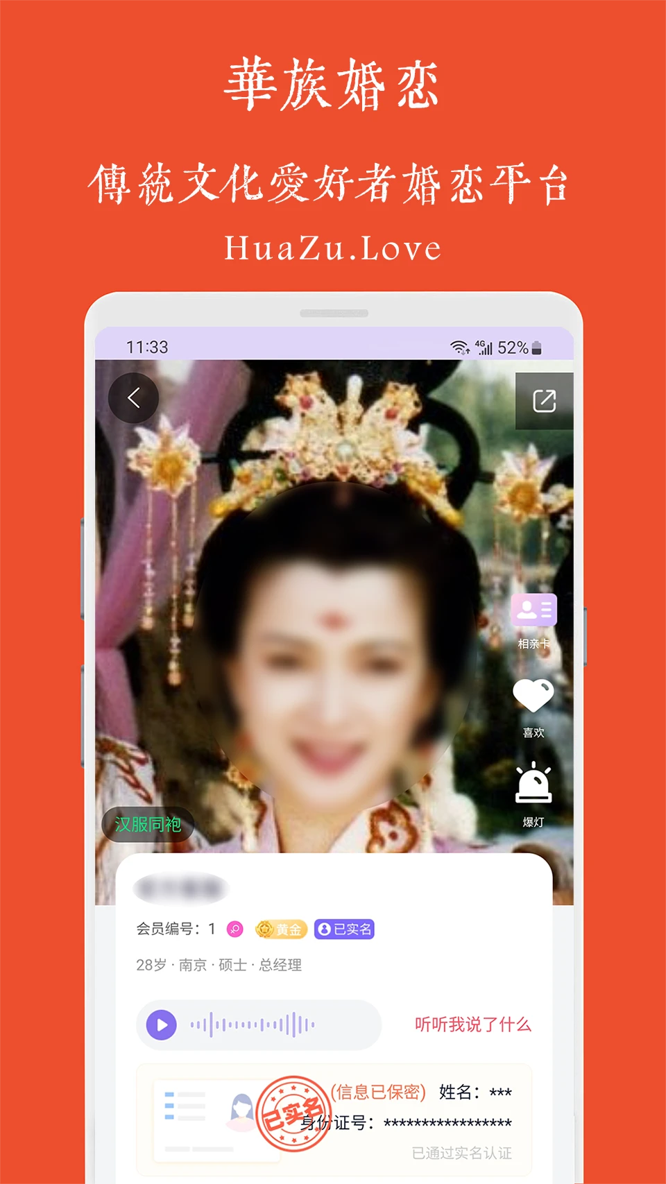 华族婚恋